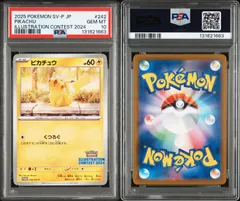 2025年最新】ピカチュウ SV プロモ psa10の人気アイテム - メルカリ