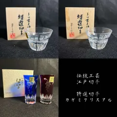 T 【箱付き】伝統工芸 江戸切子 葡萄切子 特選切子 カガミクリスタル 冷酒グラス 一口ビールグラス まとめ  T2511125
