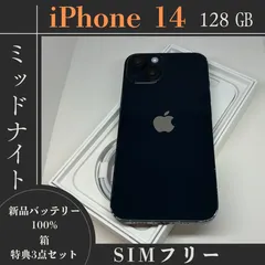 【美品】　iPhone14 128㎇　ブラック　SIMフリー　純正バッテリー