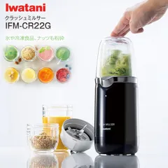 2025年最新】iwataniクラッシュミルサーの人気アイテム - メルカリ
