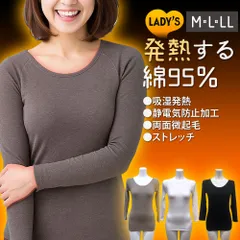 【メーカー直販・新品】  1枚 綿95% あったか 吸湿発熱インナー 長袖 クルーネック 丸首 S M L LL 発熱する綿95％ レディース 冬 インナー 薄手 吸湿発熱 静電気 ストレッチ 綿 冬 防寒 温感 発熱 ヒート 白 黒 無地 ロンT 女 乾燥肌