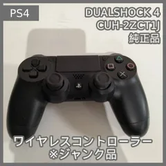 [N-6532] ジャンク品 純正品 PlayStation 4ワイヤレスコントローラー DUALSHOCK 4 CUH-2ZCT1J