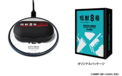 ✨値下げ✨「怪獣８号」 ワイヤレス充電器 "Kaiju No. 8" Wireless Charger “怪兽8号”无线充电器のサムネイル