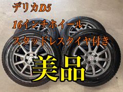 デリカD5 鉄チンホイール スタッドレスタイヤ中古 215/70R16 4本セット
