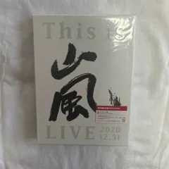 2025年最新】this is 嵐の人気アイテム - メルカリ
