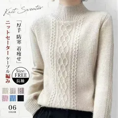 ニットセーター ケーブル編み ハーフネック 即購入OK 厚手 防寒 レディース セーター 長袖 冬 秋 無地 モックネック プルオーバー ストレッチ 可愛い 暖かい 柔らかい オフィス ビジネス 通勤 シンプルlin1118