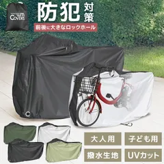 【Sサイズ】自転車 カバー サイクルカバー ～19インチ対応 自転車カバー 子供自転車カバー 折りたたみ自転車 電動自転車 マウンテンバイク ロードバイク 自転車用カバー バイクカバー レインカバー 紫外線 UV 雨 日よけ 防犯 送料無料 BCE1のサムネイル