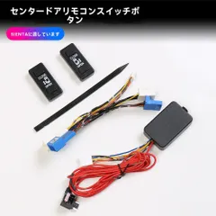 【送料無料】トヨタ シエンタ 専用 中央ドアリモコンスイッチ 電動スライドドア用 操作ボタン 一対セット 便利機能向上 インテリア補修パーツCYB85週末セール