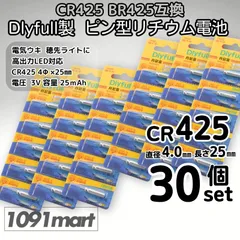 Dlyfull製 CR425 BR425互換 ピン型リチウム電池 30本セット 電気ウキ 穂先ライト用 寿命長持ち 夜釣り 高輝度LEDウキ対応【釣り具の1091mart イレグイマート】