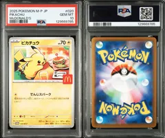 ピカチュウ P [M-P 020]PSA10 #11007