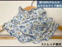綿100%ブルーパープル&ホワイト花柄ハンドメイドおやすみ兼用ネックウォーマー