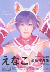 集英社 グラビア写真集 えなこ cosplayer 2