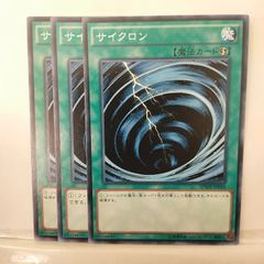遊戯王OCG サイクロン 3枚セット - メルカリ
