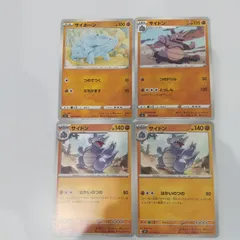 ポケモンカード  サイホーン  サイドン  まとめ処分４枚s-141