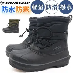 新品未使用正規品！送料無料(沖縄県を除く)！DUNLOP ダンロップ DA3102 ブーツ メンズ 長靴 レインブーツ 靴 ブラック 防水 撥水 雨 雪 防滑 軽量 軽い スノーブーツ ボア 暖かい 防寒長靴