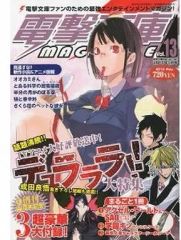 [중고]애니메이션 잡지 부록 첨부) 전격 문고 MAGAZINE 2010/5 Vol.13(별책 부록 2점)