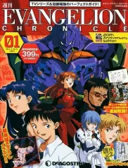 【中古】アニメムック ≪アニメ・漫画系書籍≫ エヴァンゲリオン 20周年記念宮城版 創刊号