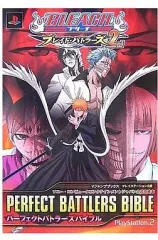 【中古】攻略本PS2 ≪対戦格闘ゲーム≫ PS2 BLEACH ~ブレイド・バトラーズ2nd~ PERFECT BATTLERS BIBLE