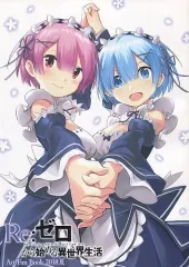 【中古】アニメムック ≪アニメ・漫画系書籍≫ 「Re：ゼロから始める異世界生活」Art Fan Book 2018夏