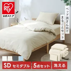 【公式】布団セット セミダブル 5点 寝具セット 掛け布団 ボックスシーツ 枕 カバー 洗える 来客用 ベッド用布団セット アイリスオーヤマ KFS-B5SD *のサムネイル