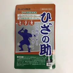 2026年最新】ひざの助 30粒の人気アイテム - メルカリ