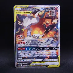 SR SA レシラム＆リザードンGX / TA23738