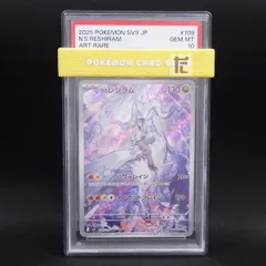 2026年最新】レシラム ar psa10の人気アイテム - メルカリ