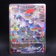 2025年最新】ポケモンカード ホワイトキュレム CP2の人気アイテム