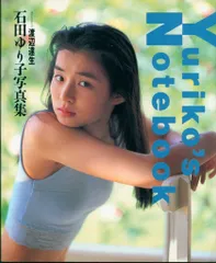 石田ゆり子 1994年 カレンダー 水着 オフショル ホットパンツ B2 7枚組 2025年最新】水着 石田ゆり子の人気アイテム - メルカリ