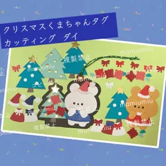 N390 クリスマス　カッティングダイ N390 クリスマス カッティングダイ