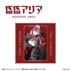 ✨値下げ✨「昏昏 アリア」 描き下ろしイラスト マイクロファイバークロス ×5枚セット "Konkon Aria" Original Illustration Microfiber Cloth Set of 5のサムネイル