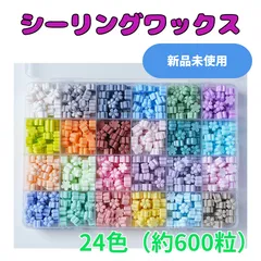 ♦シーリングワックス　24色 約600粒　スタンプ　封蝋　手紙　刻印♦