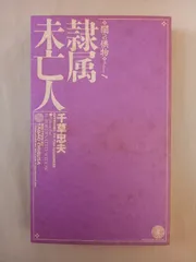 2025年最新】千草忠夫の人気アイテム - メルカリ