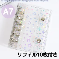 シール帳 星柄 透明 キラキラ A7 クリアバインダー ホログラム リフィル付