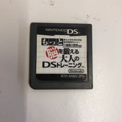 200.【DS】もっと脳を鍛える 大人のDSトレーニング