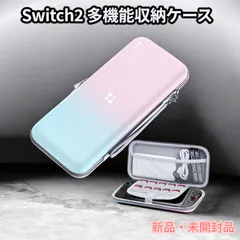 ✨【新品・未開封】Switch2 多機能収納ケース✨  ピンク×ブルー（グラデーション）