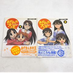 あずまんが大王DVD BOXとビジュアルブック1.2 あずまんが大王DVD BOXとビジュアルブック1.2 - メルカリ