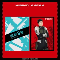 「怪獣８号」 A4クリアファイル  日比野カフカ ×10枚セット