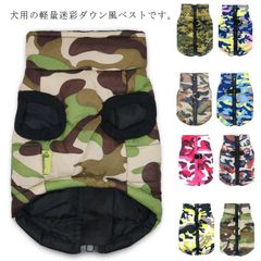 犬 服 犬服 ダウン風ジャケット ライトダウン ダウンベスト 中綿入り ドッグウェア 防寒コート ドッグウェア 防水 撥水 背中開き ジップ 背中ジップ 迷彩 厚手 軽量 中綿入りジャケット ハーネス#chi4019