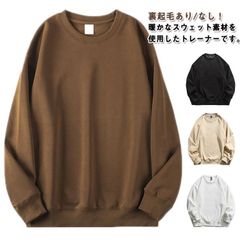 裏起毛あり/なし！防寒 暖かい プルオーバー クルーネック スウェット トップス 冬服 厚手 裏起毛 裏ボア 無地 シンプル メンズ あったか スエット 大きいサイズ ゆったり 長袖 レディース 男女#dongdong12247