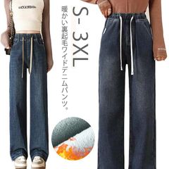 パンツ ワイドパンツ レディース 冬 裏起毛 ゆるフィット デニム ウエストゴム オフィス ジーンズ 裏起毛 レディース ガウチョパンツ デニムパンツ ロングパンツ ボトムス デニム ジーンズ 暖か #dongdong13488