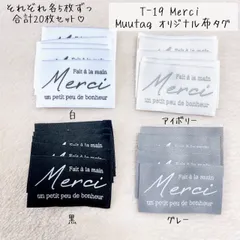 4月まで❤️大人気❤️春の製作応援品★T-19【Merci】各5枚合計20枚 （変更不可）布タグ