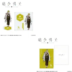 ✨値下げ✨「結合男子」清硫 十六夜 2点セット（描き下ろしイラスト アクリルスタンド・A4クリアファイル）のサムネイル