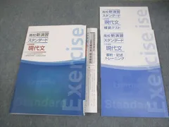 塾専用 高校新演習 スタンダード 大学受験 現代文 023S5Bのサムネイル