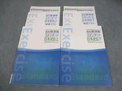 塾専用 高校新演習 スタンダード 日本史B 上/下 全て状態良い 計2冊 024S5C