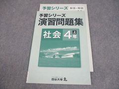 四谷大塚 予習シリーズ 春期講習 理科 社会 4年 - メルカリ