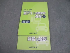 四谷大塚 小6 理科 予習シリーズ準拠 2023年度実施 週テスト問題集 上 状態良い 013S2C