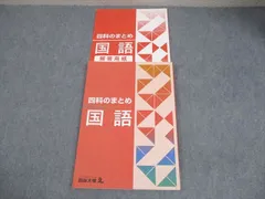 2026年最新】四谷大塚4科まとめ 国語の人気アイテム - メルカリ 2026年最新】四谷大塚4科まとめ 国語の人気アイテム - メルカリ