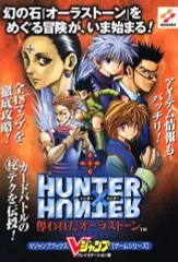 2026年最新】PlayStation HUNTER×HUNTER 奪われたオーラストーンの人気