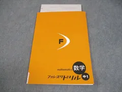 フォレスタ数学 中1〜中3計13冊 フォレスタ中1 数学(塾用教材) - メルカリ